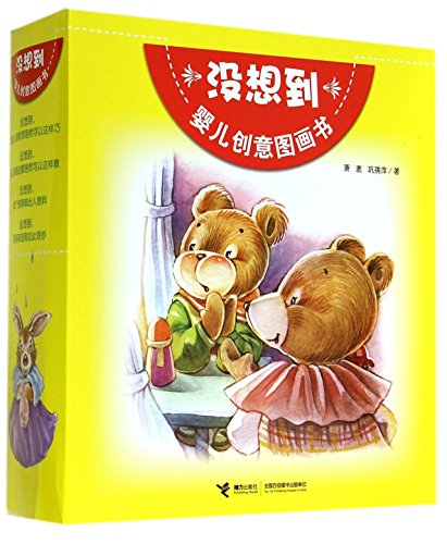 Imagen de archivo de I did not expect the baby creative picture book (set of 20)(Chinese Edition) a la venta por liu xing