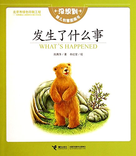 Imagen de archivo de WHATS HAPPENED(Chinese Edition) a la venta por liu xing