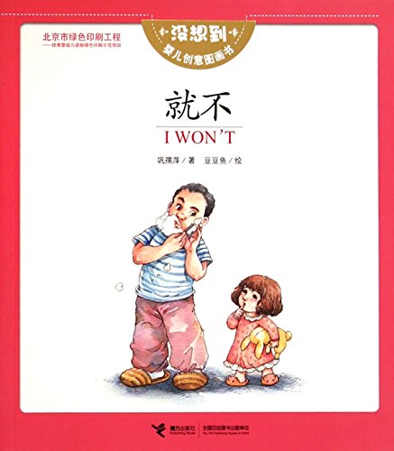 Imagen de archivo de I WONT(Chinese Edition) a la venta por liu xing