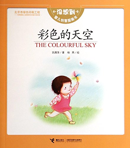 Imagen de archivo de THE COLOURFUL SKY(Chinese Edition) a la venta por liu xing