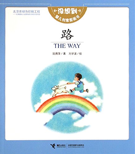 Imagen de archivo de THE WAY(Chinese Edition) a la venta por liu xing