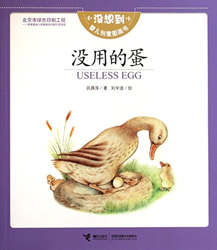 Imagen de archivo de USELESS EGG(Chinese Edition) a la venta por liu xing