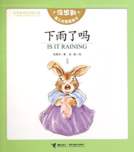 Imagen de archivo de IS IT RAINING(Chinese Edition) a la venta por liu xing