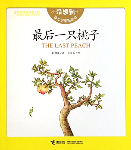 Imagen de archivo de THE LAST PEACH(Chinese Edition) a la venta por liu xing