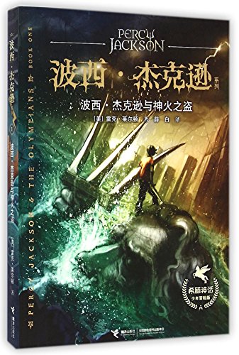 Imagen de archivo de Percy Jackson and the Lightning; Greek mythology juvenile Adventures - Percy Jackson series.(Chinese Edition) a la venta por liu xing