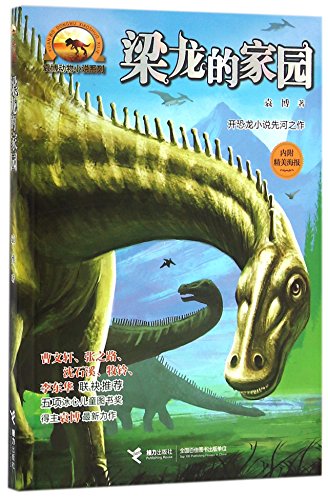 Stock image for The Diplodocus Family (Chinese Edition) for sale by ThriftBooks-Dallas