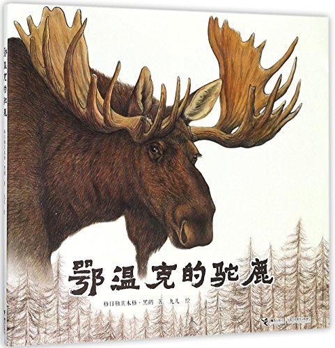 Stock image for The Moose in Evenki (Chinese Edition) for sale by Books From California