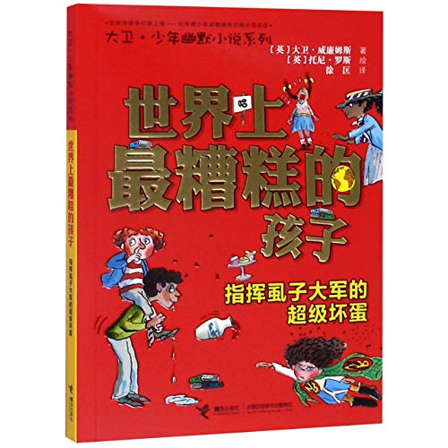 Stock image for The World's Worst Children (Chinese Edition) for sale by ThriftBooks-Atlanta