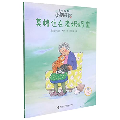 Stock image for Mog lives at grandma's house (50th anniversary edition) / family has pet cat Mog series(Chinese Edition) for sale by liu xing