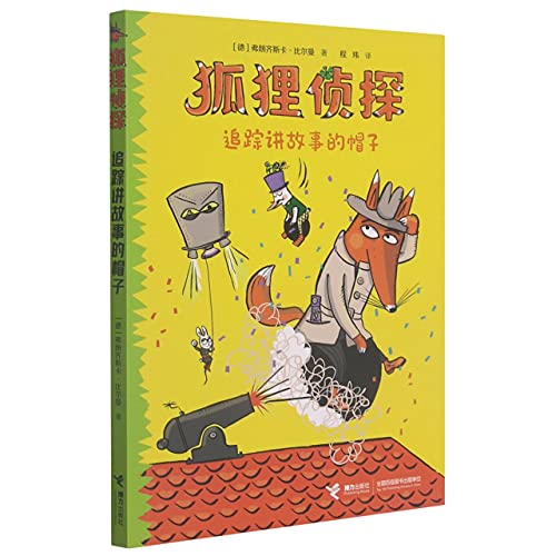 Stock image for Tracking Storytelling Hat/ Fox Detective (Chinese Edition) for sale by medimops