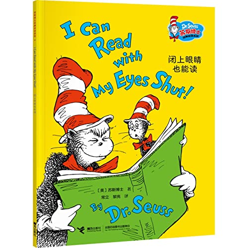 Imagen de archivo de I Can Read with My Eyes Shut! (Chinese and English Edition) a la venta por -OnTimeBooks-