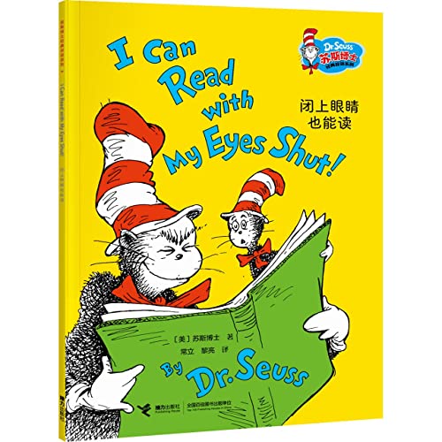 Stock image for I Can Read with My Eyes Shut! (Chinese and English Edition) for sale by -OnTimeBooks-