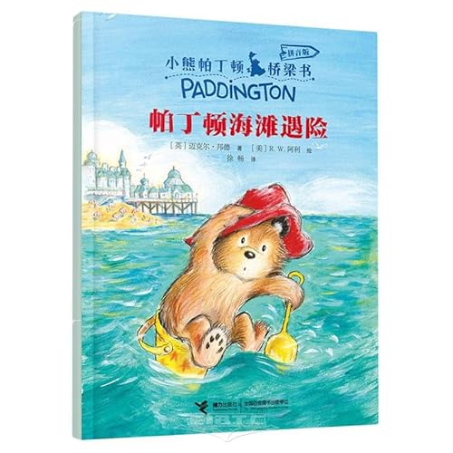 9787544875899: Paddington Sets Sail (With Pinyin) (Chinese Edition)
