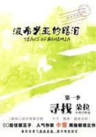 Stock image for Genuine book Bohemian chapel with tears(Chinese Edition) for sale by liu xing