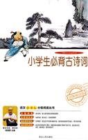 9787544908825: students Bibei ancient poems(Chinese Edition)