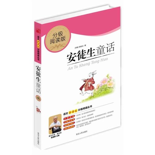 Stock image for Language the New Curriculum grading read Series: Andersen's Fairy Tales (Pinyin beauty of picture books)(Chinese Edition) for sale by liu xing