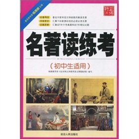 Stock image for The classics reading practice test (applicable to junior high school students)(Chinese Edition) for sale by liu xing