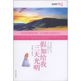 Stock image for New Curriculum grade reading promotion . Language Series: Rickshaw Boy ( barrier Picked )(Chinese Edition) for sale by liu xing