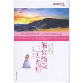9787544909006: language New Standard grade reading books: Three Days to See (with DVD Disc 1) (Paperback)(Chinese Edition)
