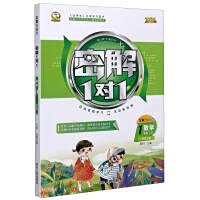 9787544949668: Mathematics (1 new upgraded version of Beijing Normal University version) / secret solution 1 to 1(Chinese Edition)