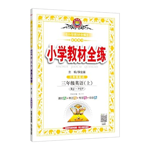 9787545005561: Third-year English (Vol.1) - Beijing Normal version - full primary school teaching practice
