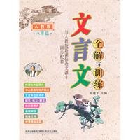 9787545007688: eighth-grade solution with the full classical training(Chinese Edition)