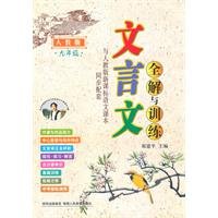 9787545007695: ninth-grade solution with the full classical training(Chinese Edition)