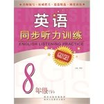 9787545008678: English synchronous listening training (grade eight under)(Chinese Edition)