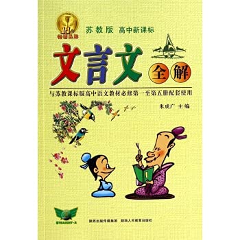 9787545011364: Classical solution (1 to 5) (Jiangsu)(Chinese Edition)