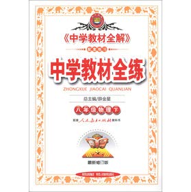 Stock image for Venus education Secondary School Teaching full practice: 8th grade physical (Vol.2) (PEP) (latest revision)(Chinese Edition) for sale by liu xing