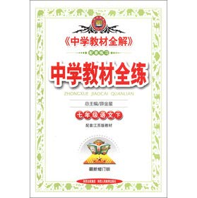 Stock image for Venus education and secondary school teaching full practice: 7th grade Language (Vol.2) (the matching textbook of Jiangsu edition) (latest revision)(Chinese Edition) for sale by liu xing