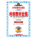 Stock image for Ninth grade math - supporting the People's Education Press experimental textbooks - high school students textbook full practice - most(Chinese Edition) for sale by liu xing