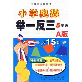 9787545015720: 正品包邮 小学奥数举一反三 五年级/5年级 A版 小学生数学思维训练教程教材书 从课本到奥数上册下册同步练习册测试题辅导总复习资料