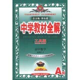 Beispielbild fr High school math elective 2-2 - supporting the People's Education Press experiments textbooks - secondary textbook solution-A(Chinese Edition) zum Verkauf von liu xing