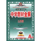 Stock image for High school math elective 2-2 - supporting the People's Education Press experiments textbooks - secondary textbook solution-A(Chinese Edition) for sale by liu xing