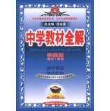 9787545018417: 中学教材全解 高中英语(选修7、8)(外研版 外语教研版)（高二）2017版 2018春用 金星系列中小学教辅