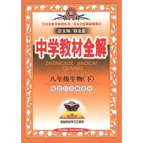 Stock image for Venus Education Series. secondary school teaching full solution: 8th grade biology (Vol.2) (supporting Jiangsu edition textbook)(Chinese Edition) for sale by liu xing