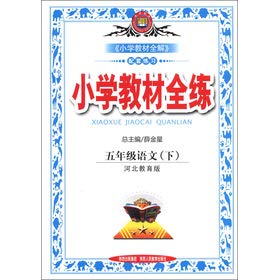 Imagen de archivo de Venus education primary school textbooks full practice: 5th grade Language (Vol.2) (Hebei Education Edition)(Chinese Edition) a la venta por liu xing