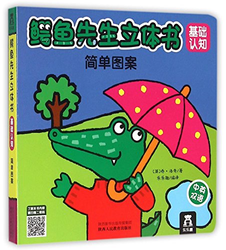 9787545028720: Spotty Brolly: A Mr Croc Book About Patterns (Mr Croc Board Book)