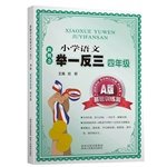 9787545032697: A new concept of primary language version of basic training articles replicability fourth grade(Chinese Edition)