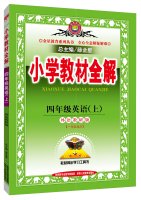 9787545035995: Fourth grade primary school teaching the whole solution on the English version together outside the research point of autumn 2015(Chinese Edition)