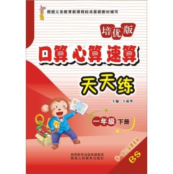 9787545040630: Port operator mental arithmetic speed counting exercises every day (books next year BS Pei excellent Edition)(Chinese Edition)