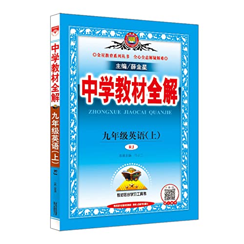 Imagen de archivo de Secondary school teaching the whole solution PEP ninth grade English in autumn 2016(Chinese Edition) a la venta por Books From California