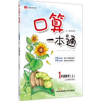 9787545044201: It counts on a primary school through first grade Beijing Normal University. Autumn 2016(Chinese Edition)