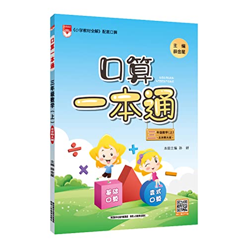9787545044225: I count on a primary school through third grade Beijing Normal University. Autumn 2016(Chinese Edition)