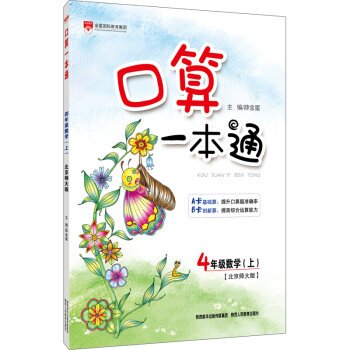 9787545044232: Primary port operators on a four-year pass Mathematics (Beijing Normal University Autumn 2016)(Chinese Edition)