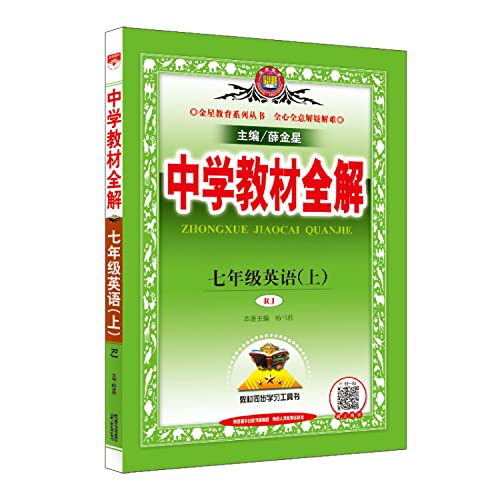 Stock image for Secondary school teaching the whole solution PEP seventh grade English on autumn 2016(Chinese Edition) for sale by Books From California