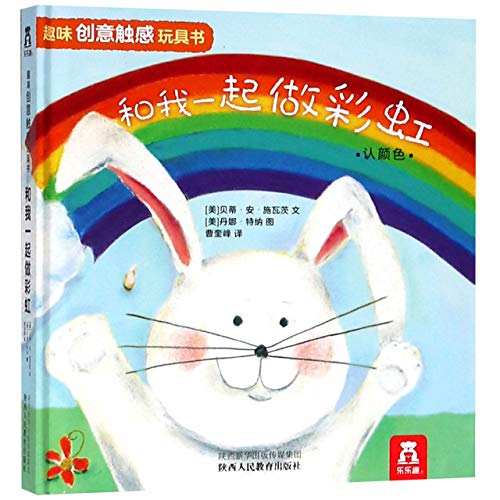 Stock image for What Makes a Rainbow? for sale by GF Books, Inc.