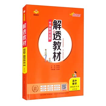 9787545079531: 21N新教材解透教材高中数学选择性必修第一册(北师版)21 陕西新华出版传媒集团