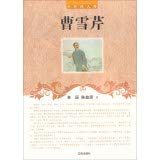 Imagen de archivo de Foreign Giant Biography: Cao Xueqin(Chinese Edition) a la venta por liu xing